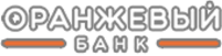 Банк Оранжевый